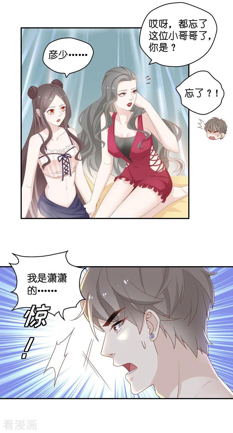 第81话特殊的设计技巧1-我家千金又在揍人-爱乐果iLEGUO（第20张）