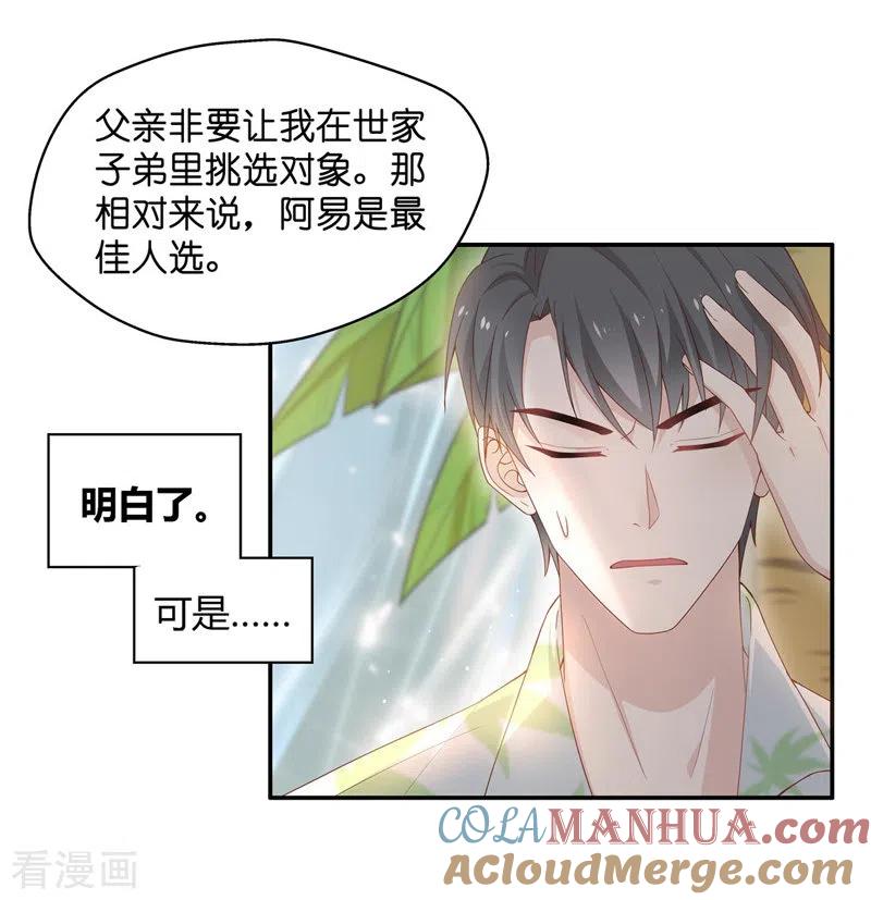 第81话特殊的设计技巧1-我家千金又在揍人-爱乐果iLEGUO（第5张）