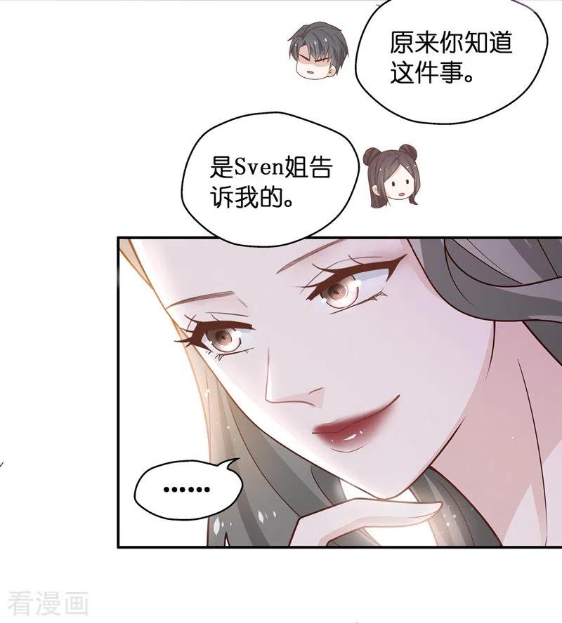 第81话特殊的设计技巧1-我家千金又在揍人-爱乐果iLEGUO（第30张）