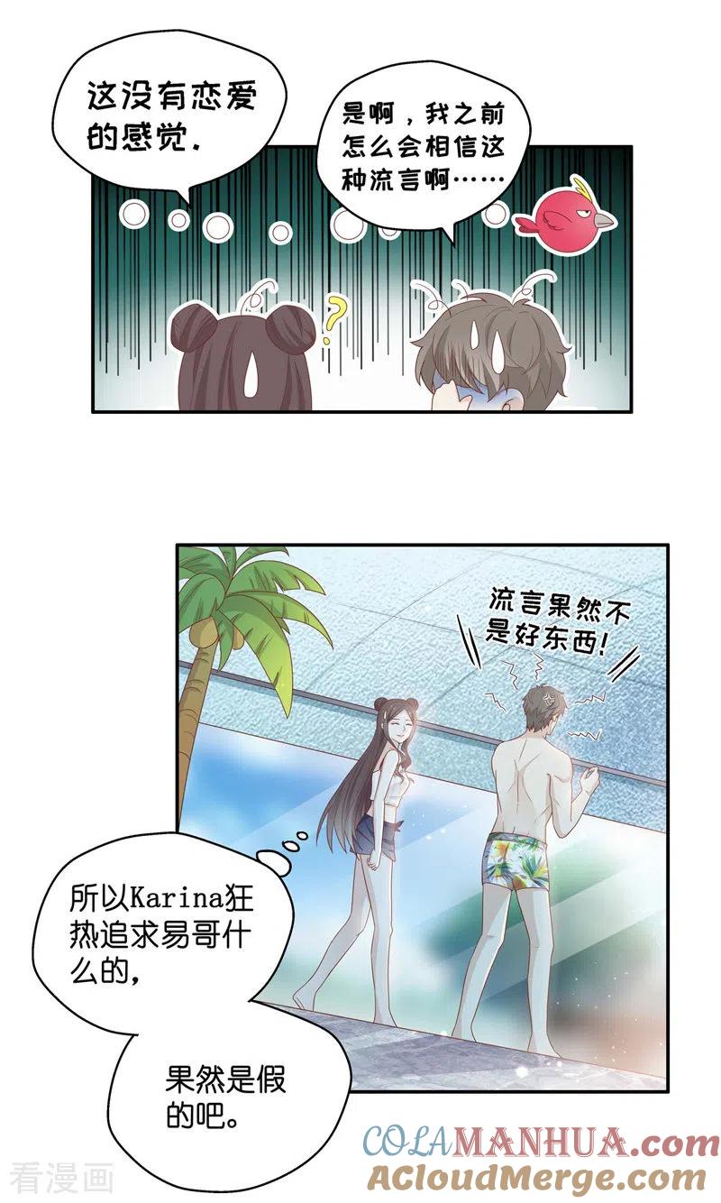 第82话特殊的设计技巧2-我家千金又在揍人-爱乐果iLEGUO（第9张）