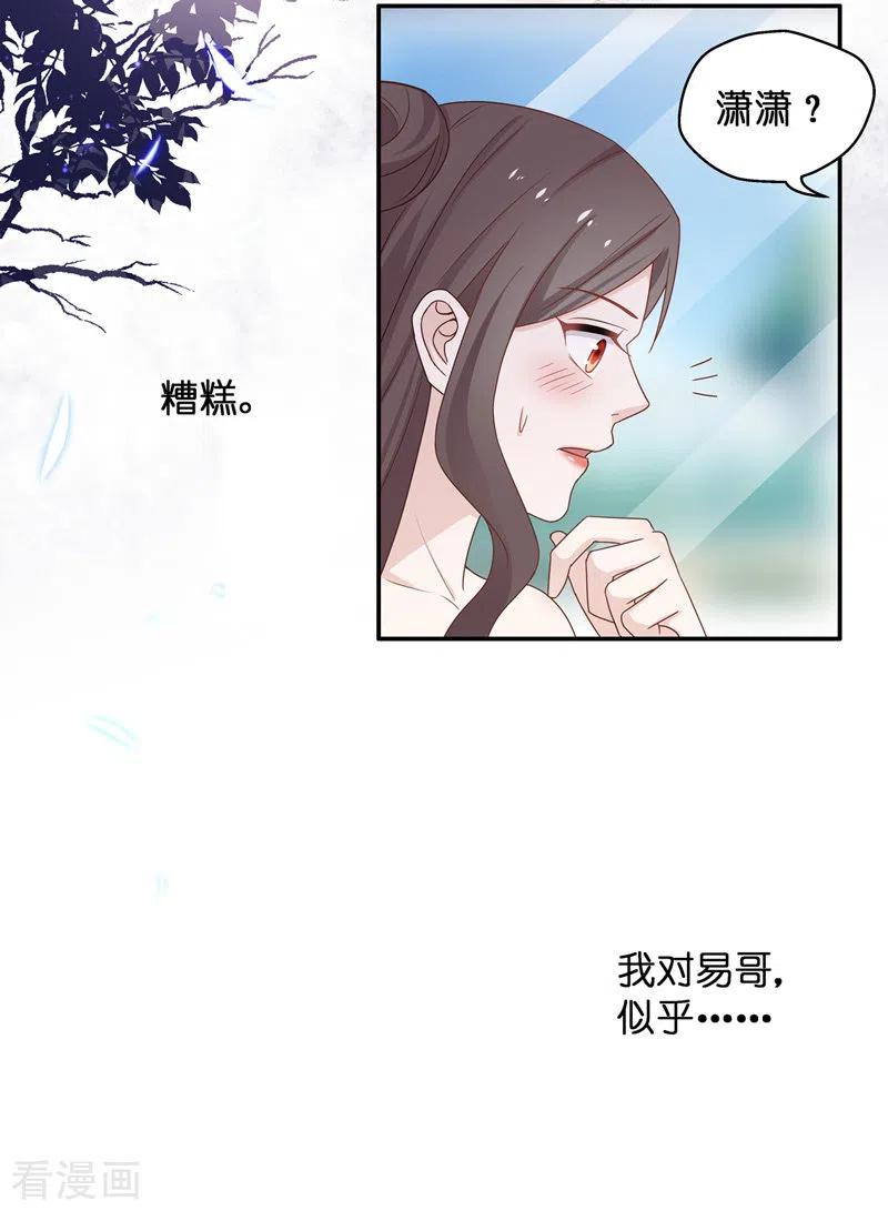 第82话特殊的设计技巧2-我家千金又在揍人-爱乐果iLEGUO（第12张）