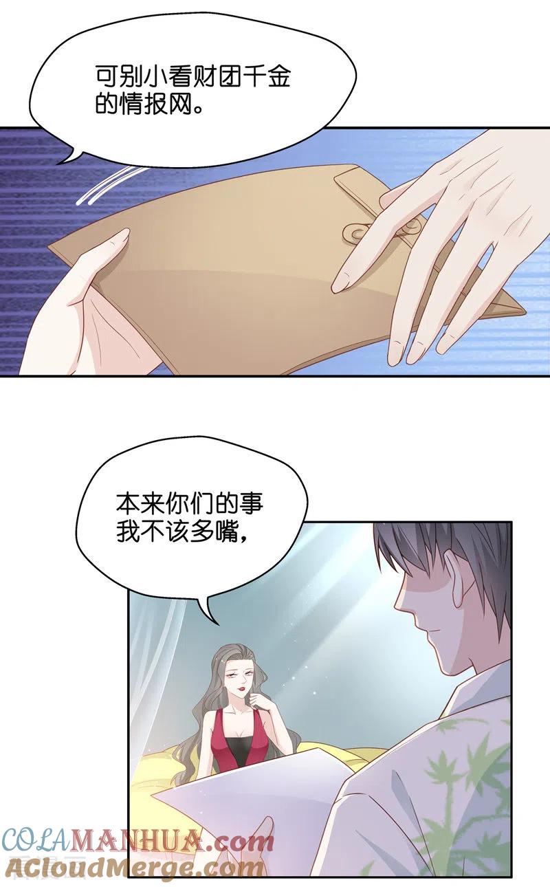 第82话特殊的设计技巧2-我家千金又在揍人-爱乐果iLEGUO（第27张）