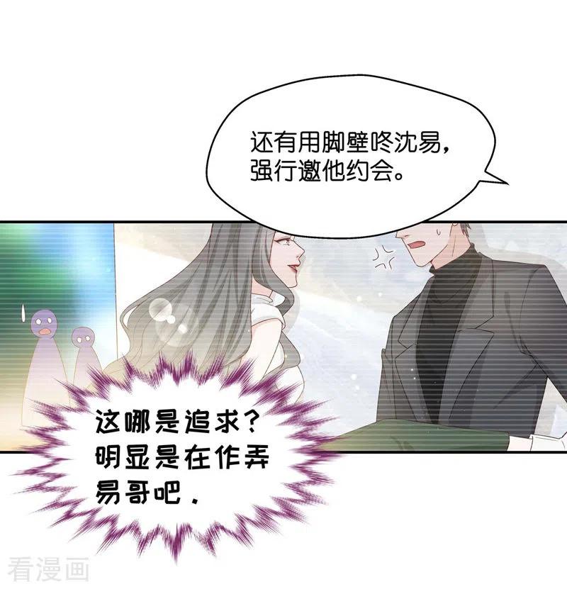 第82话特殊的设计技巧2-我家千金又在揍人-爱乐果iLEGUO（第8张）