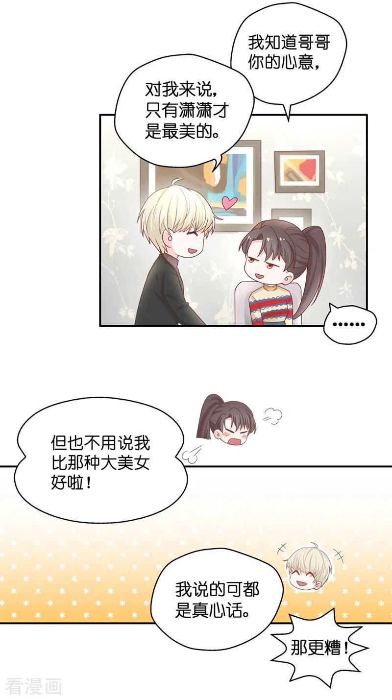 第83话特殊的设计技巧3-我家千金又在揍人-爱乐果iLEGUO（第14张）