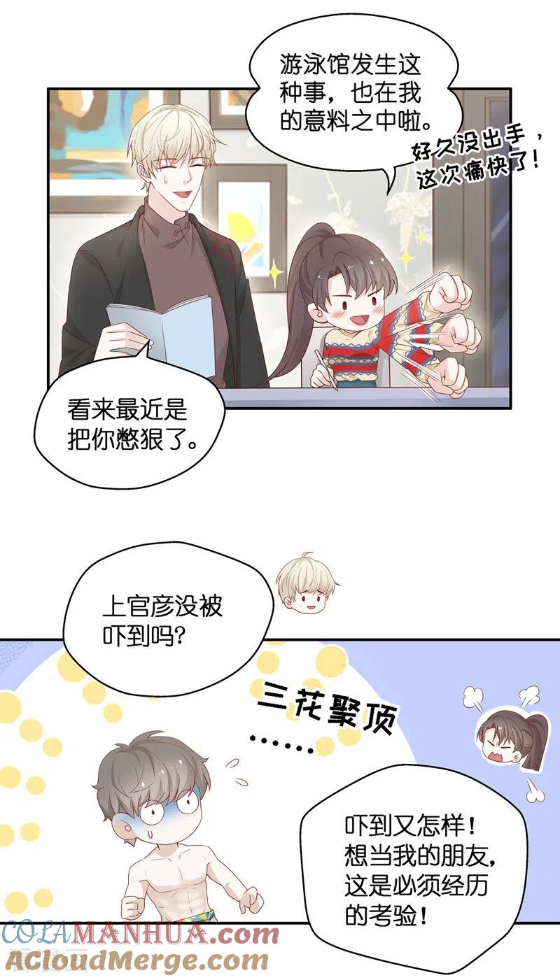 第83话特殊的设计技巧3-我家千金又在揍人-爱乐果iLEGUO（第5张）