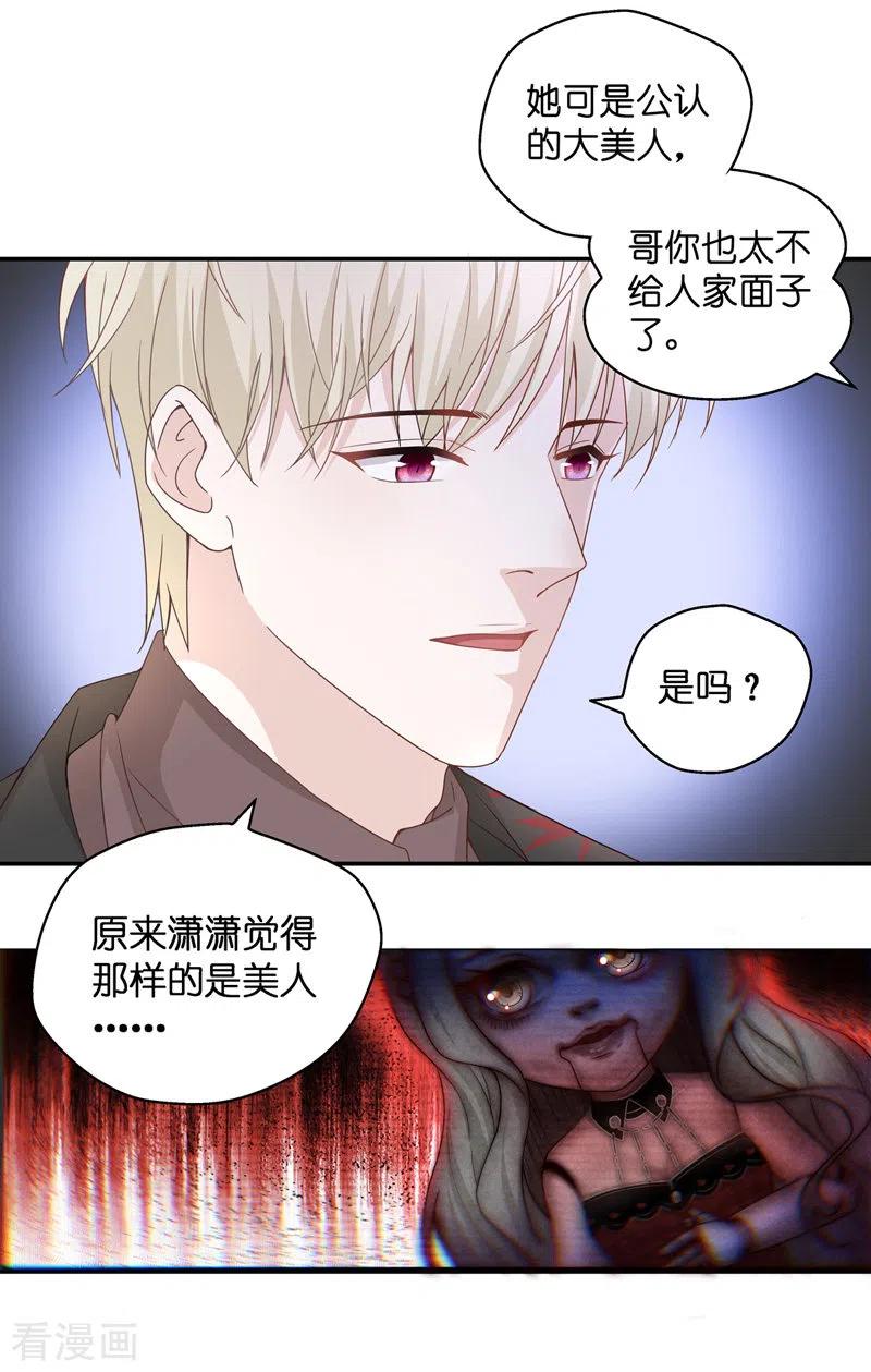 第83话特殊的设计技巧3-我家千金又在揍人-爱乐果iLEGUO（第12张）