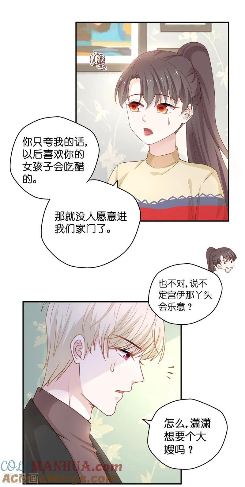 第83话特殊的设计技巧3-我家千金又在揍人-爱乐果iLEGUO（第15张）