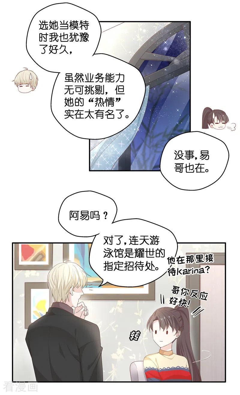 第83话特殊的设计技巧3-我家千金又在揍人-爱乐果iLEGUO（第10张）