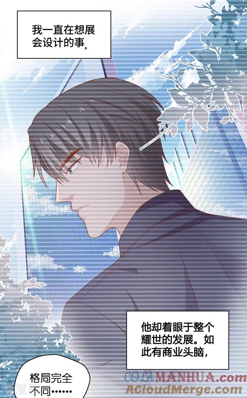 第84话特殊的设计技巧4-我家千金又在揍人-爱乐果iLEGUO（第11张）