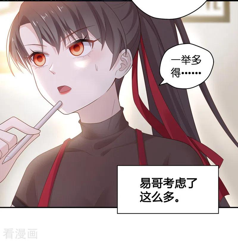 第84话特殊的设计技巧4-我家千金又在揍人-爱乐果iLEGUO（第10张）