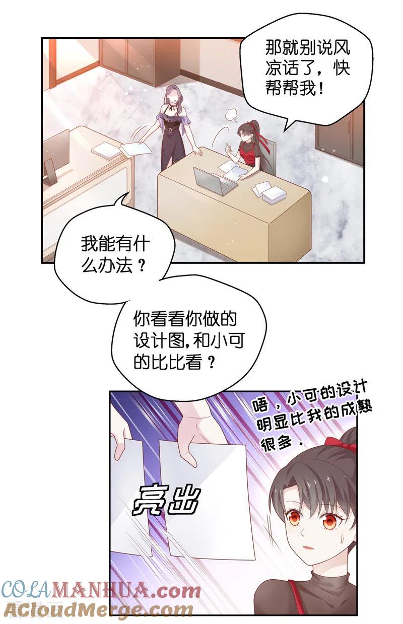 第84话特殊的设计技巧4-我家千金又在揍人-爱乐果iLEGUO（第5张）