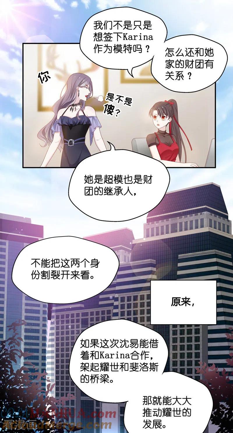 第84话特殊的设计技巧4-我家千金又在揍人-爱乐果iLEGUO（第9张）