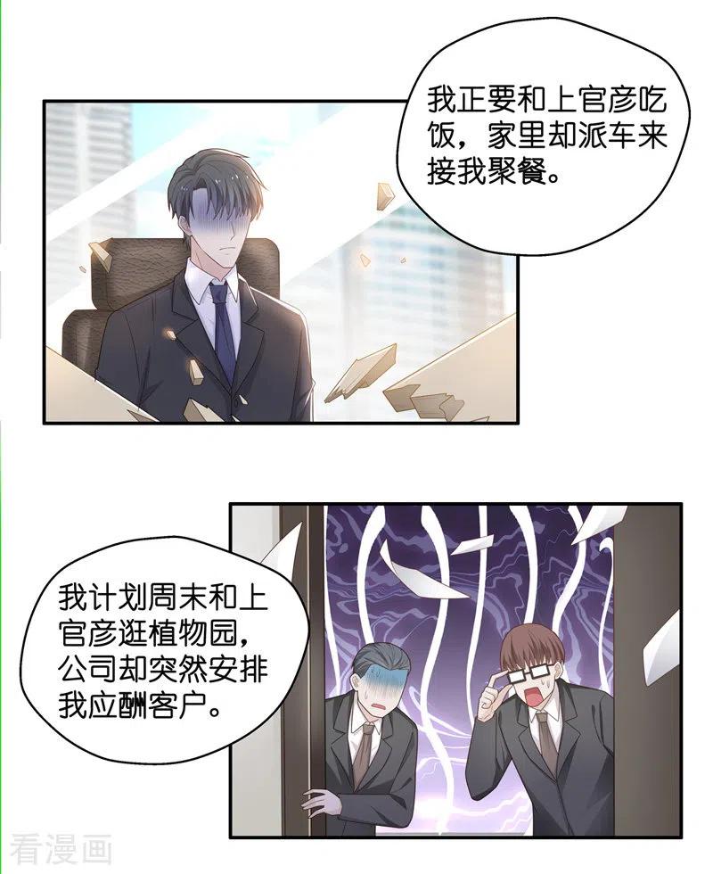 第85话特殊的设计技巧5-我家千金又在揍人-爱乐果iLEGUO（第7张）