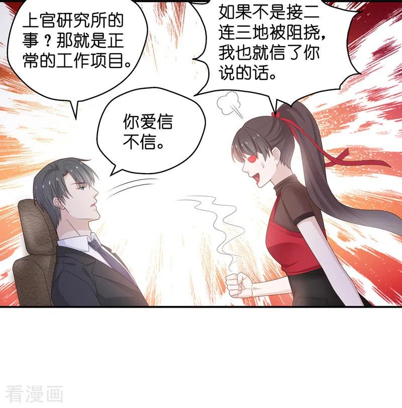第85话特殊的设计技巧5-我家千金又在揍人-爱乐果iLEGUO（第9张）