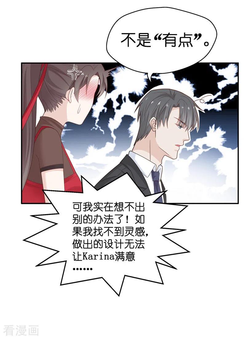 第85话特殊的设计技巧5-我家千金又在揍人-爱乐果iLEGUO（第19张）