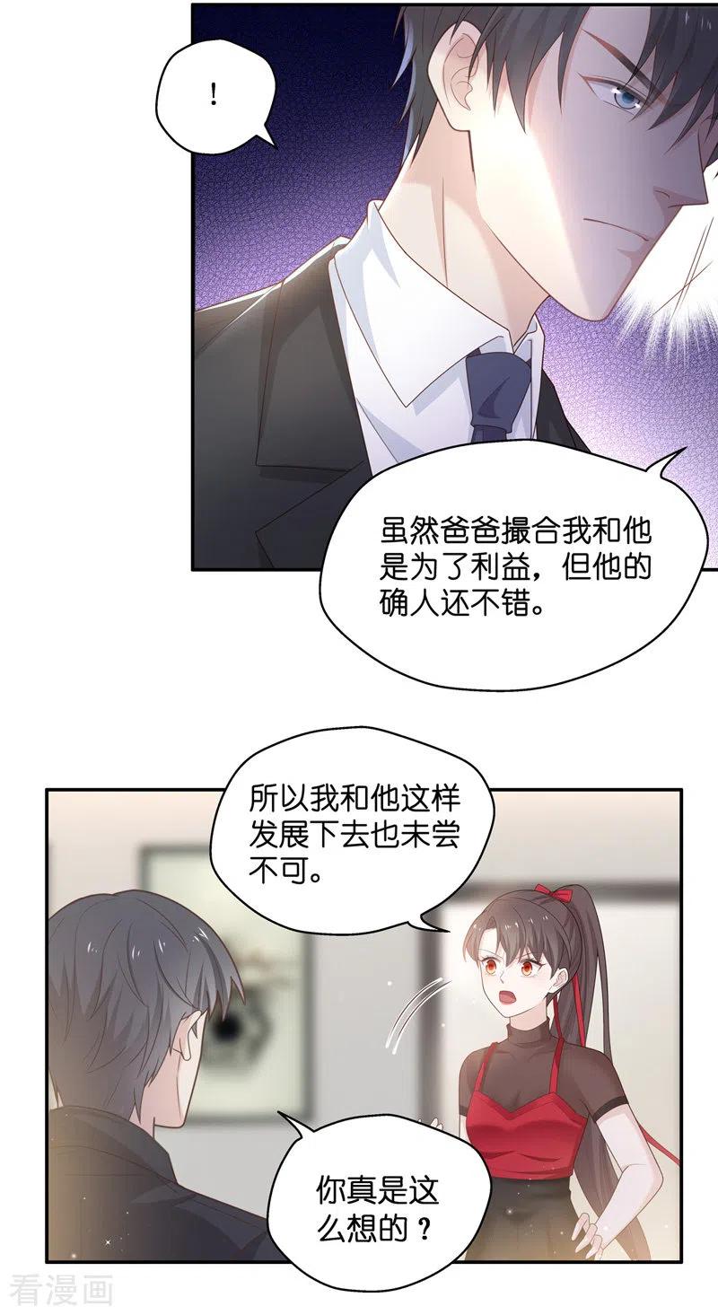 第85话特殊的设计技巧5-我家千金又在揍人-爱乐果iLEGUO（第13张）