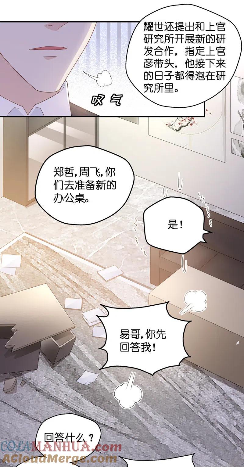 第85话特殊的设计技巧5-我家千金又在揍人-爱乐果iLEGUO（第8张）