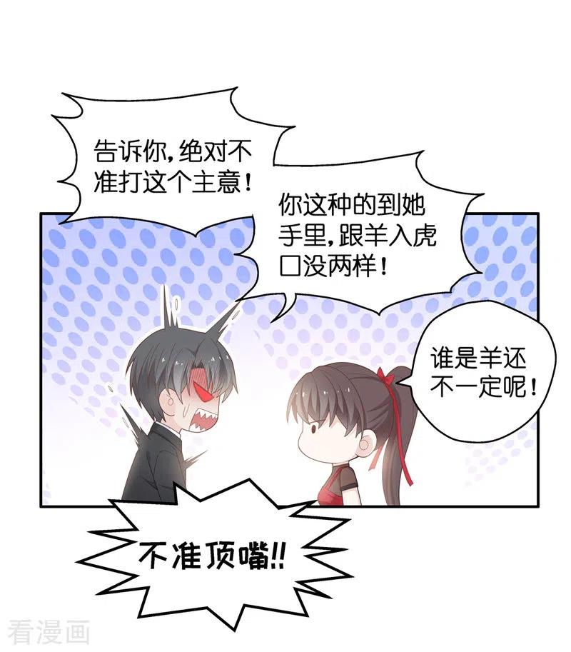 第85话特殊的设计技巧5-我家千金又在揍人-爱乐果iLEGUO（第15张）