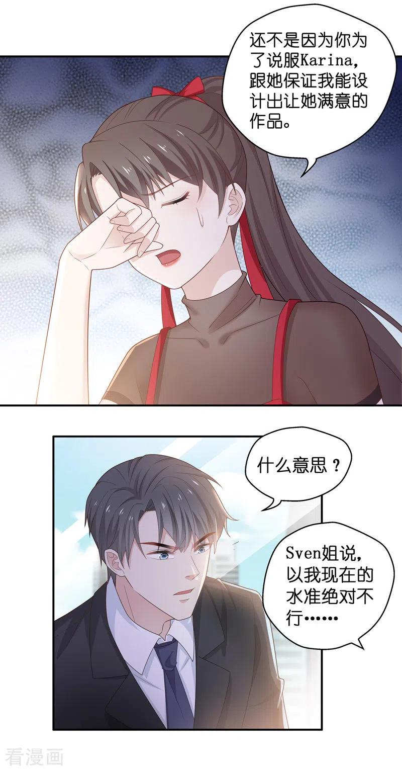 第85话特殊的设计技巧5-我家千金又在揍人-爱乐果iLEGUO（第17张）