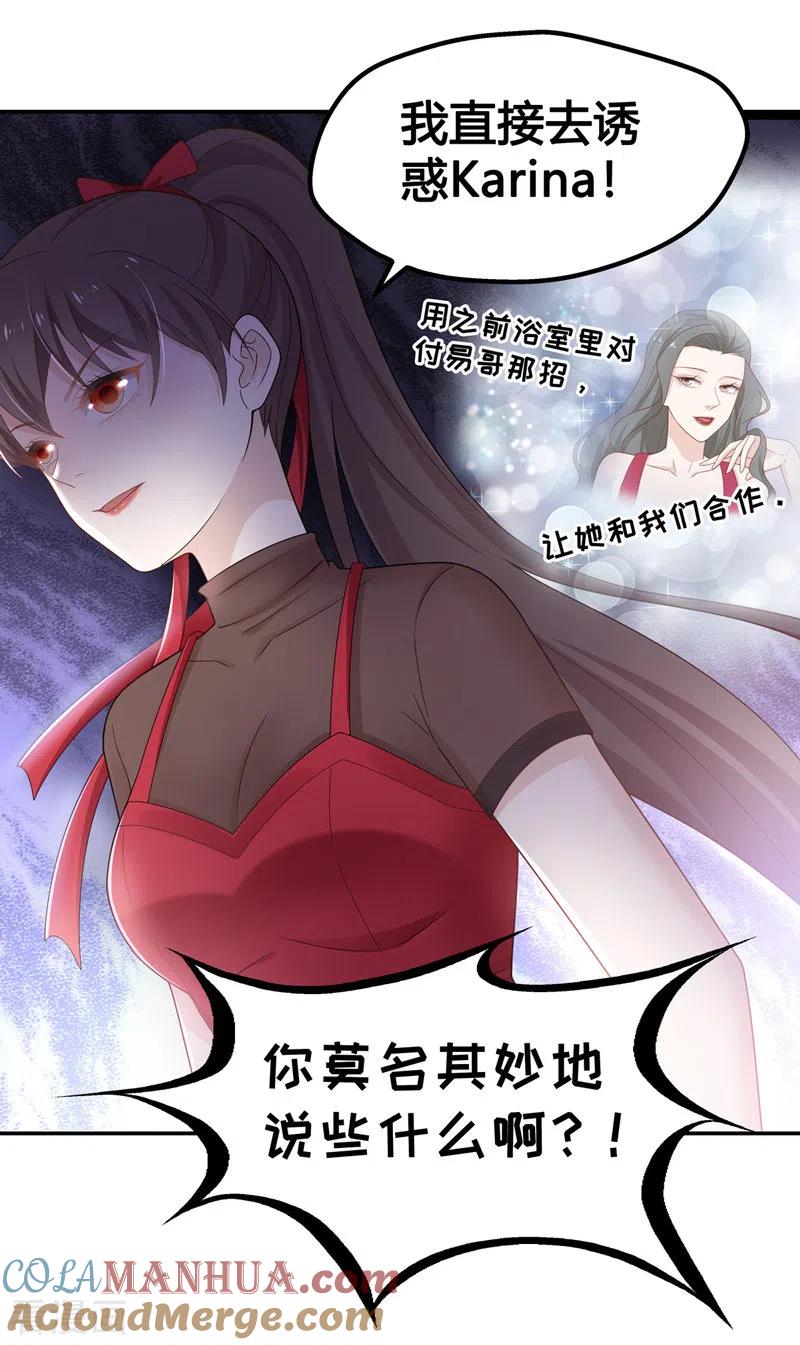 第85话特殊的设计技巧5-我家千金又在揍人-爱乐果iLEGUO（第14张）