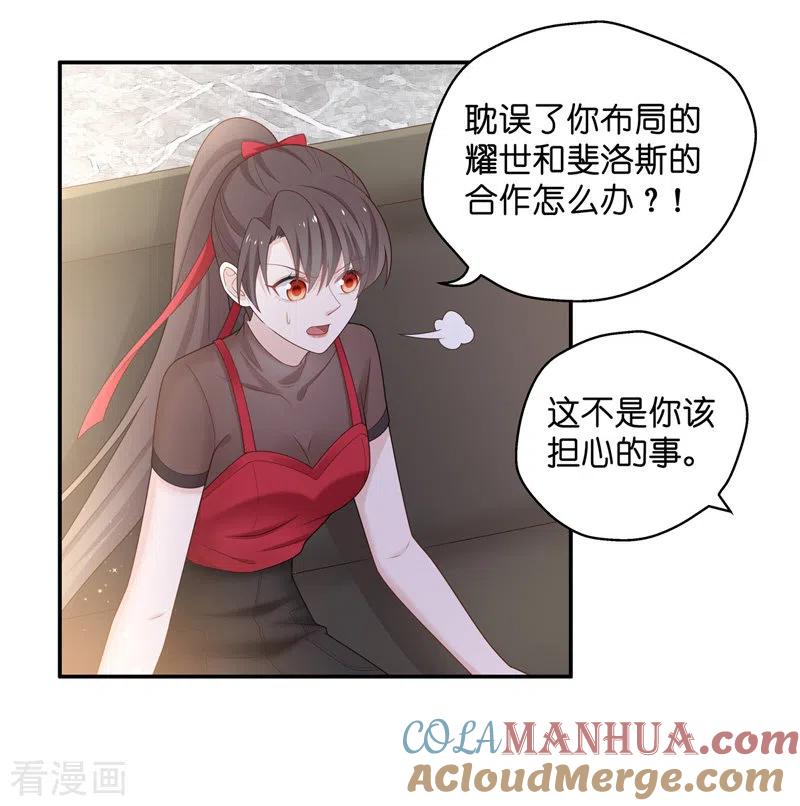 第85话特殊的设计技巧5-我家千金又在揍人-爱乐果iLEGUO（第20张）