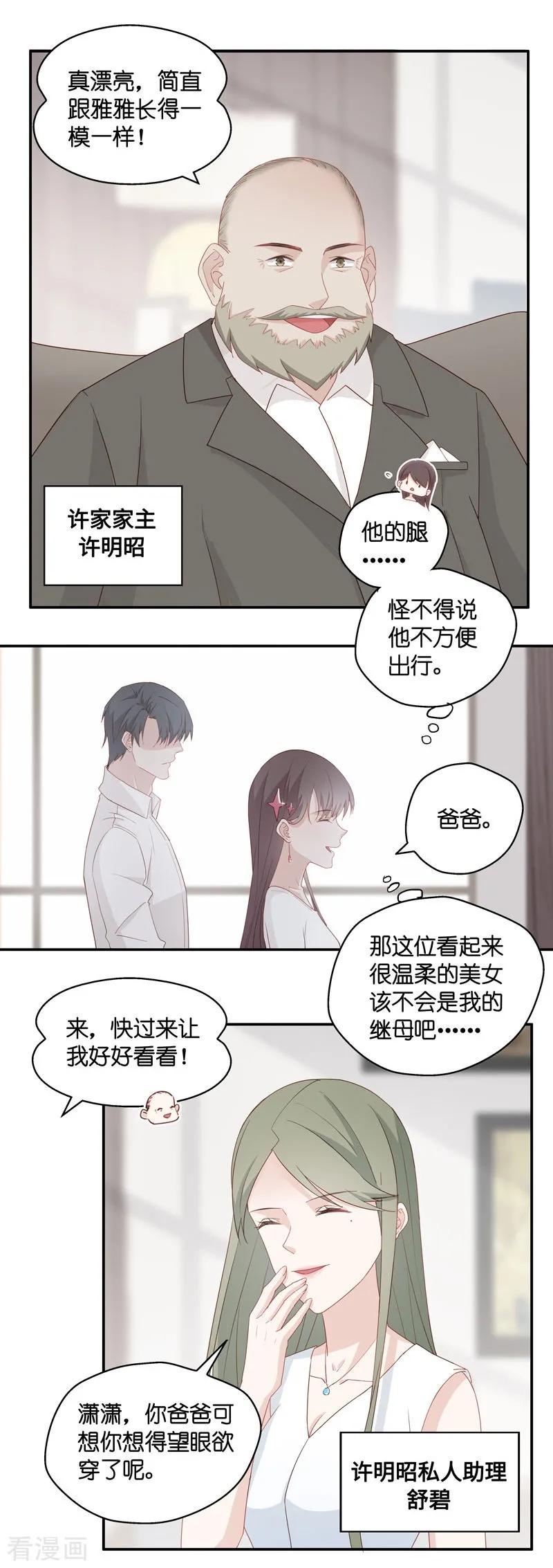 第8话豪门千金3-我家千金又在揍人-爱乐果iLEGUO（第14张）