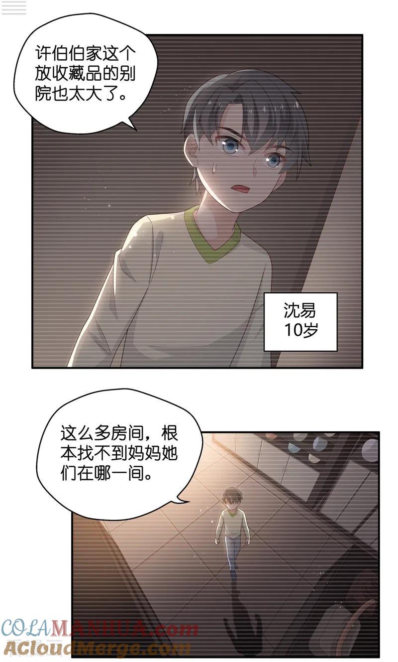 第87话特殊的设计技巧7-我家千金又在揍人-爱乐果iLEGUO（第4张）