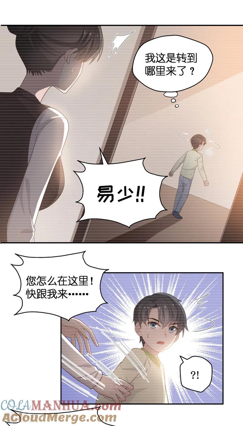 第87话特殊的设计技巧7-我家千金又在揍人-爱乐果iLEGUO（第10张）