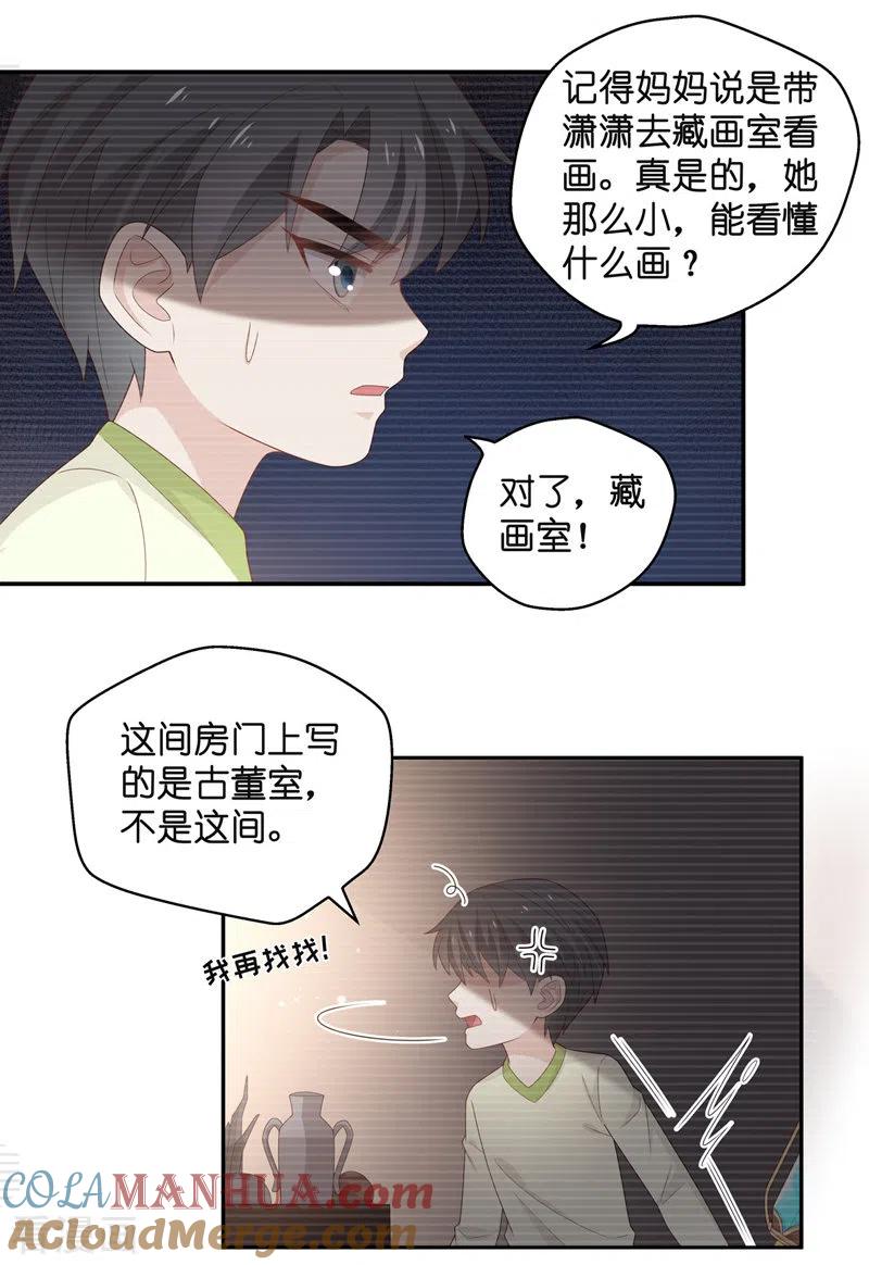 第87话特殊的设计技巧7-我家千金又在揍人-爱乐果iLEGUO（第6张）