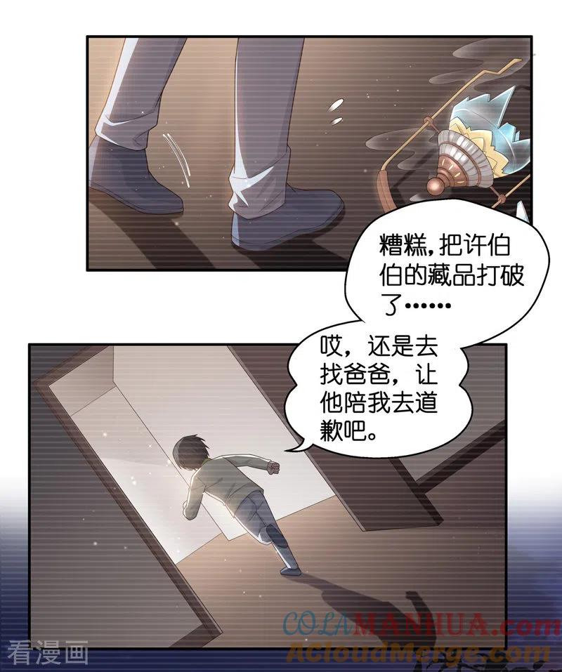 第87话特殊的设计技巧7-我家千金又在揍人-爱乐果iLEGUO（第8张）