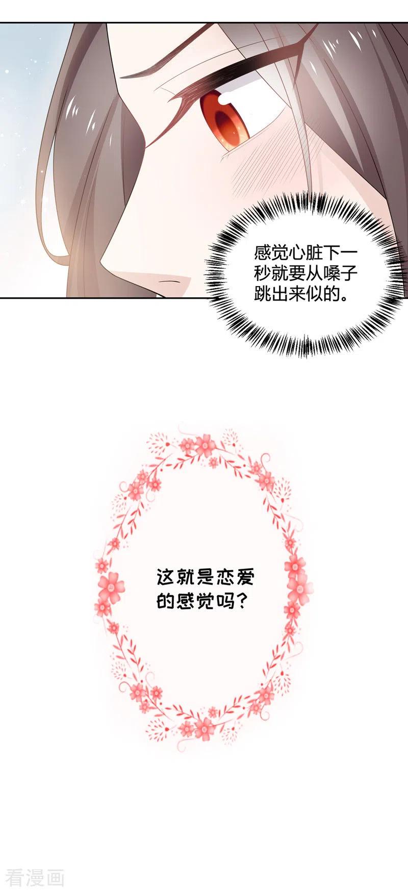 第88话心中的花1-我家千金又在揍人-爱乐果iLEGUO（第24张）