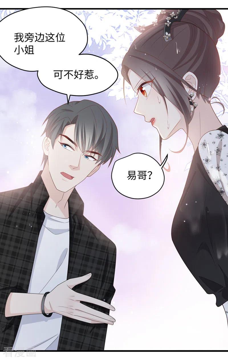 第88话心中的花1-我家千金又在揍人-爱乐果iLEGUO（第20张）