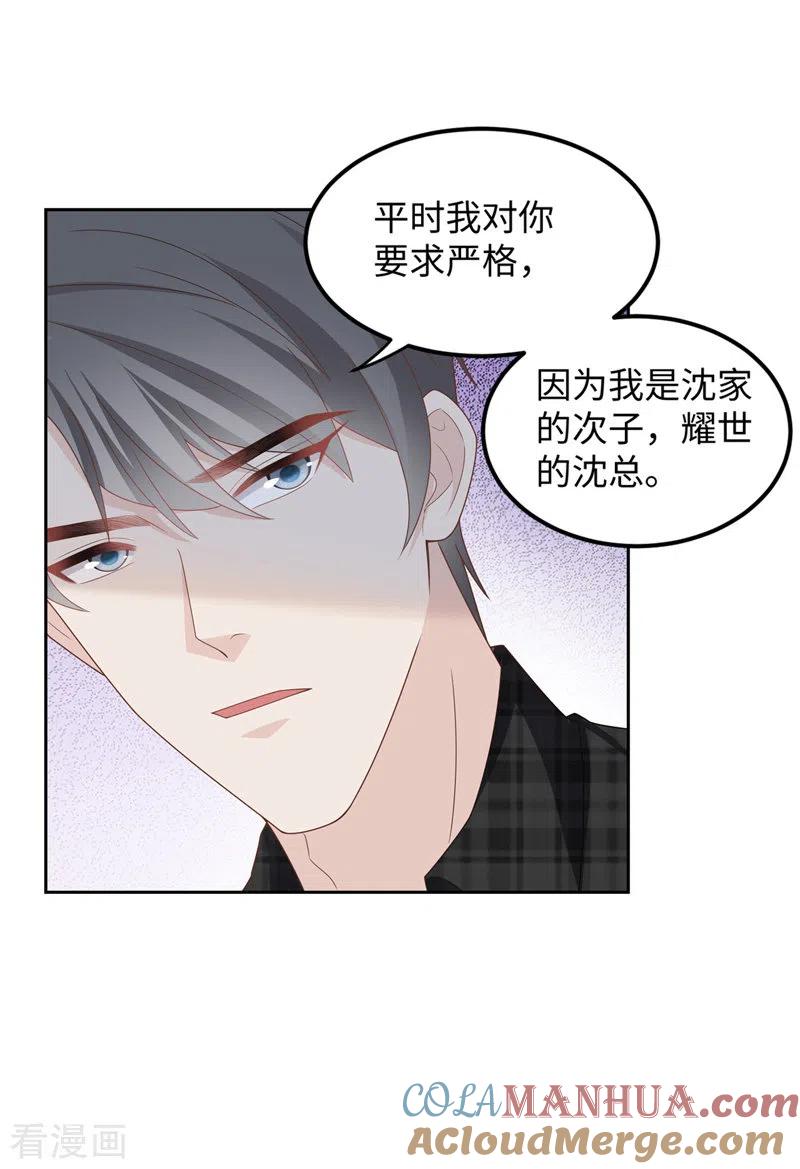 第88话心中的花1-我家千金又在揍人-爱乐果iLEGUO（第21张）