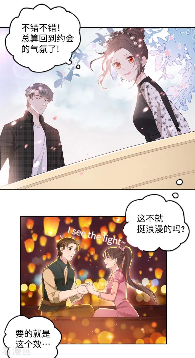 第88话心中的花1-我家千金又在揍人-爱乐果iLEGUO（第12张）