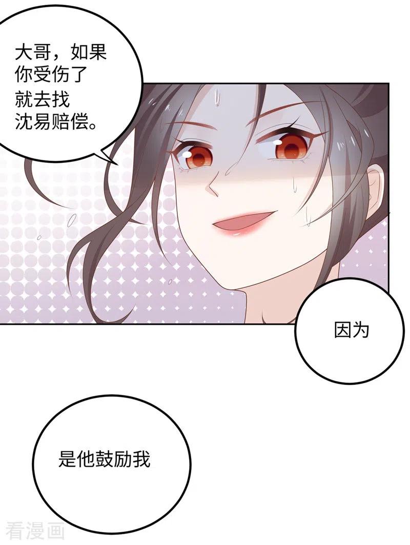 第88话心中的花1-我家千金又在揍人-爱乐果iLEGUO（第26张）