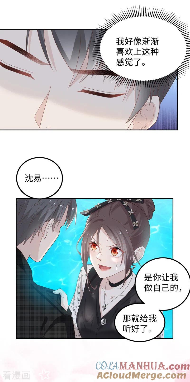 第88话心中的花1-我家千金又在揍人-爱乐果iLEGUO（第33张）
