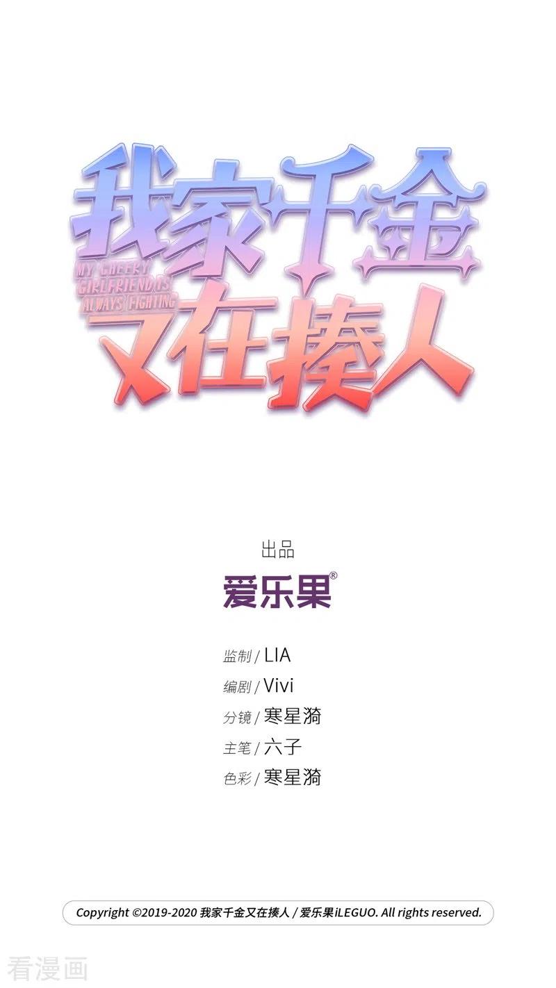 第89话心中的花2-我家千金又在揍人-爱乐果iLEGUO（第2张）