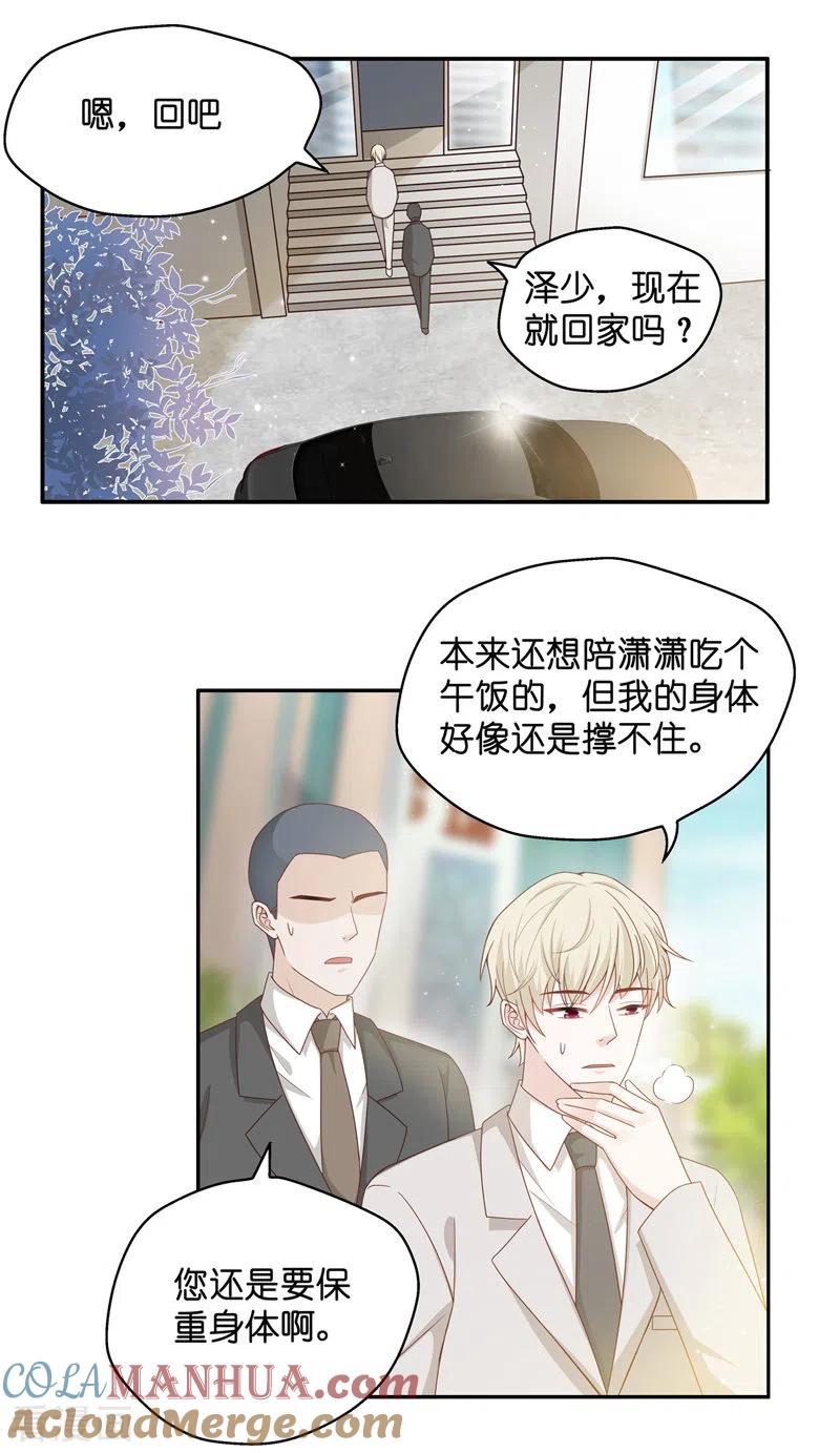 第90话心中的花3-我家千金又在揍人-爱乐果iLEGUO（第2张）