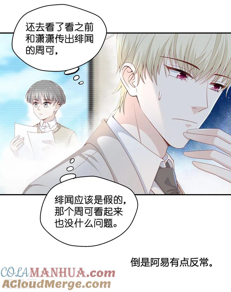 第90话心中的花3-我家千金又在揍人-爱乐果iLEGUO（第4张）