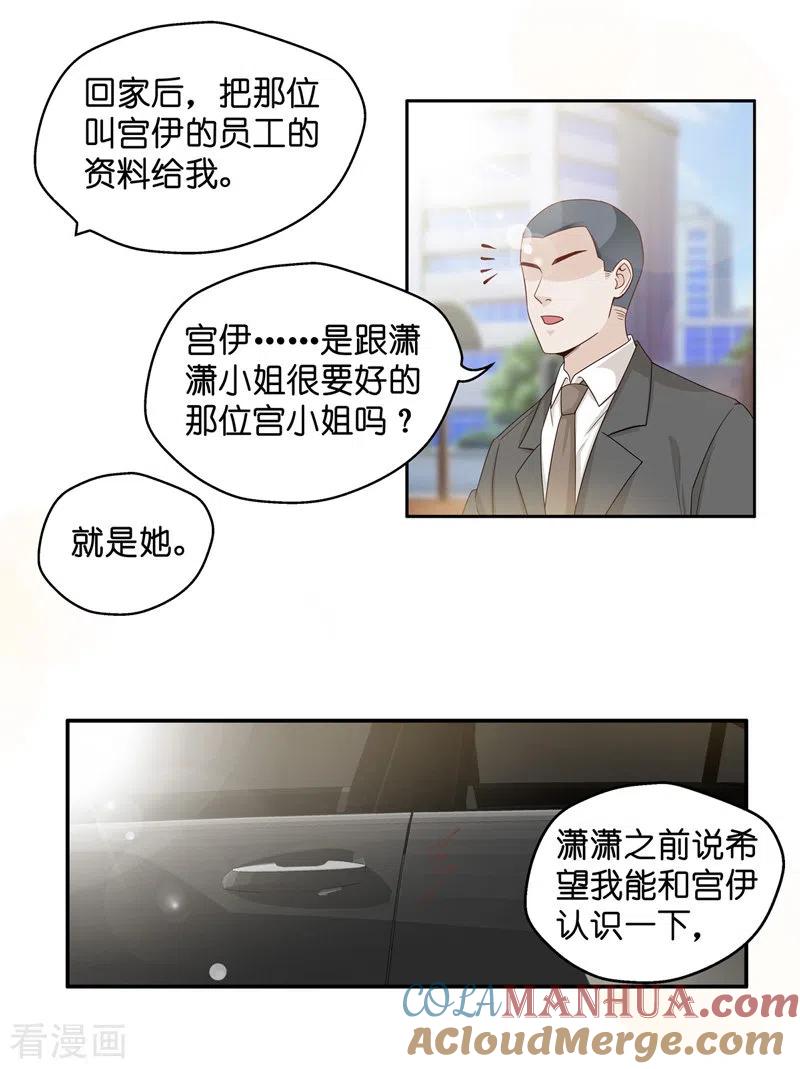 第90话心中的花3-我家千金又在揍人-爱乐果iLEGUO（第10张）