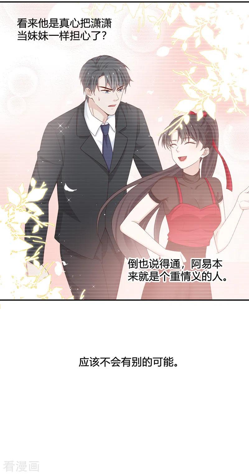 第90话心中的花3-我家千金又在揍人-爱乐果iLEGUO（第7张）