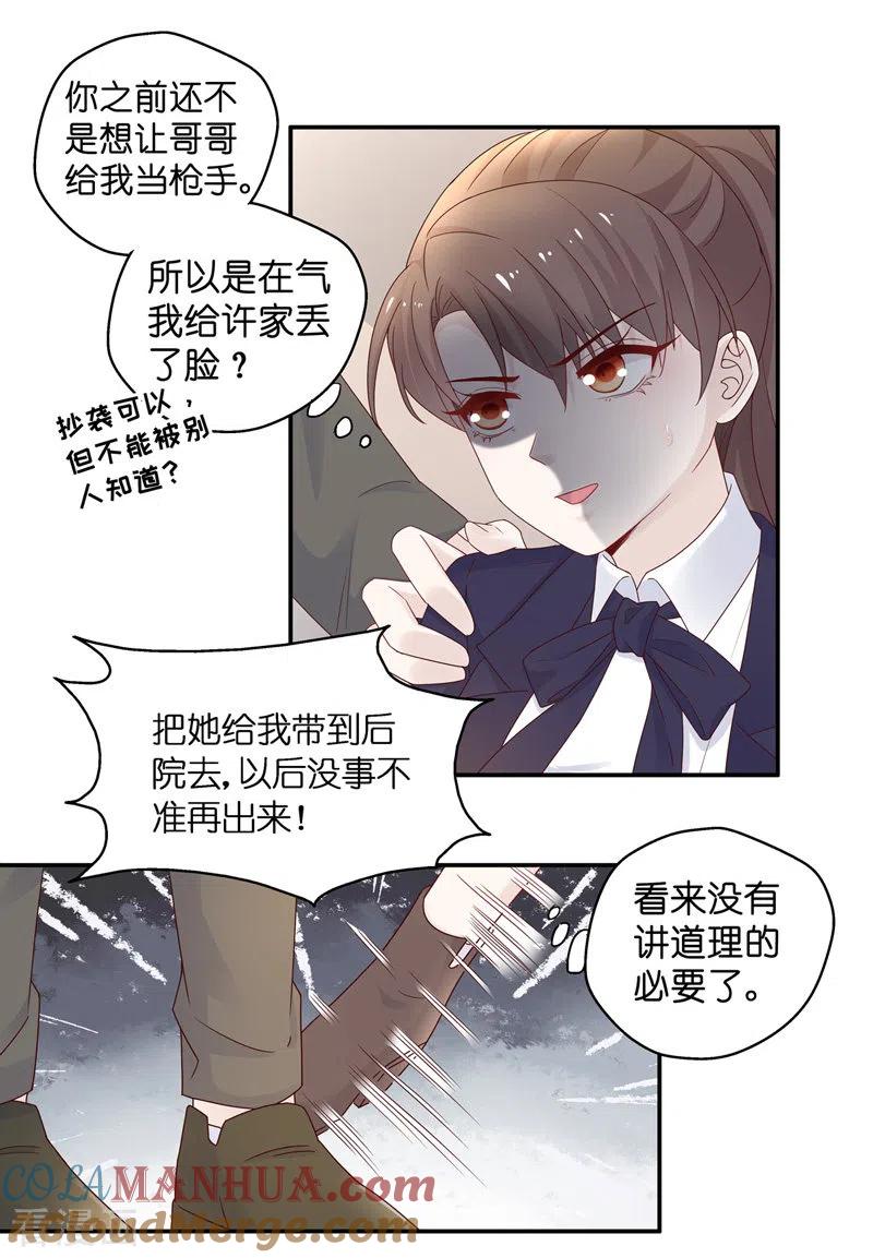 第93话抄袭风波2-我家千金又在揍人-爱乐果iLEGUO（第11张）