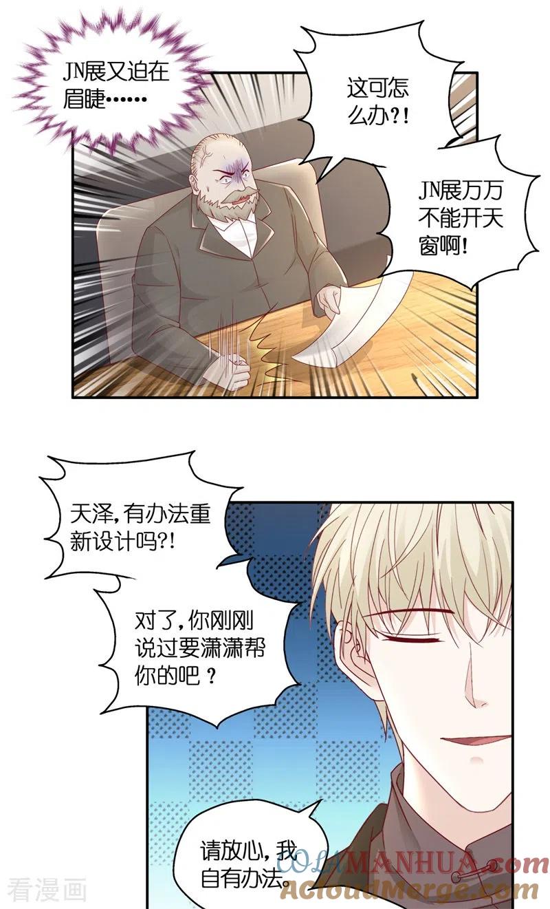 第96话抄袭风波5-我家千金又在揍人-爱乐果iLEGUO（第13张）