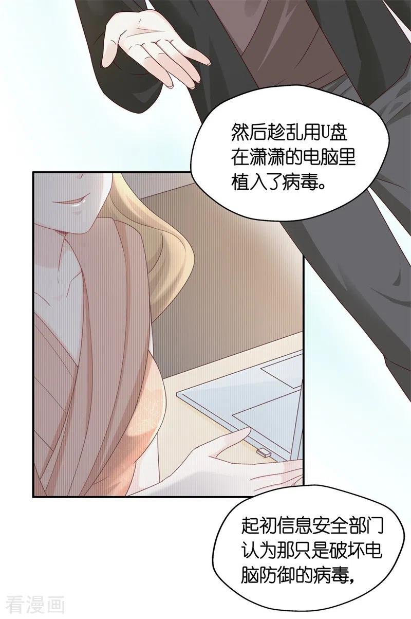 第96话抄袭风波5-我家千金又在揍人-爱乐果iLEGUO（第20张）