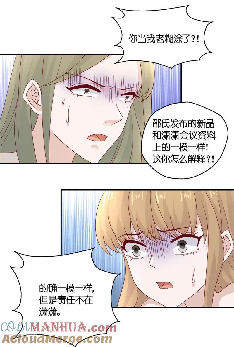 第96话抄袭风波5-我家千金又在揍人-爱乐果iLEGUO（第3张）
