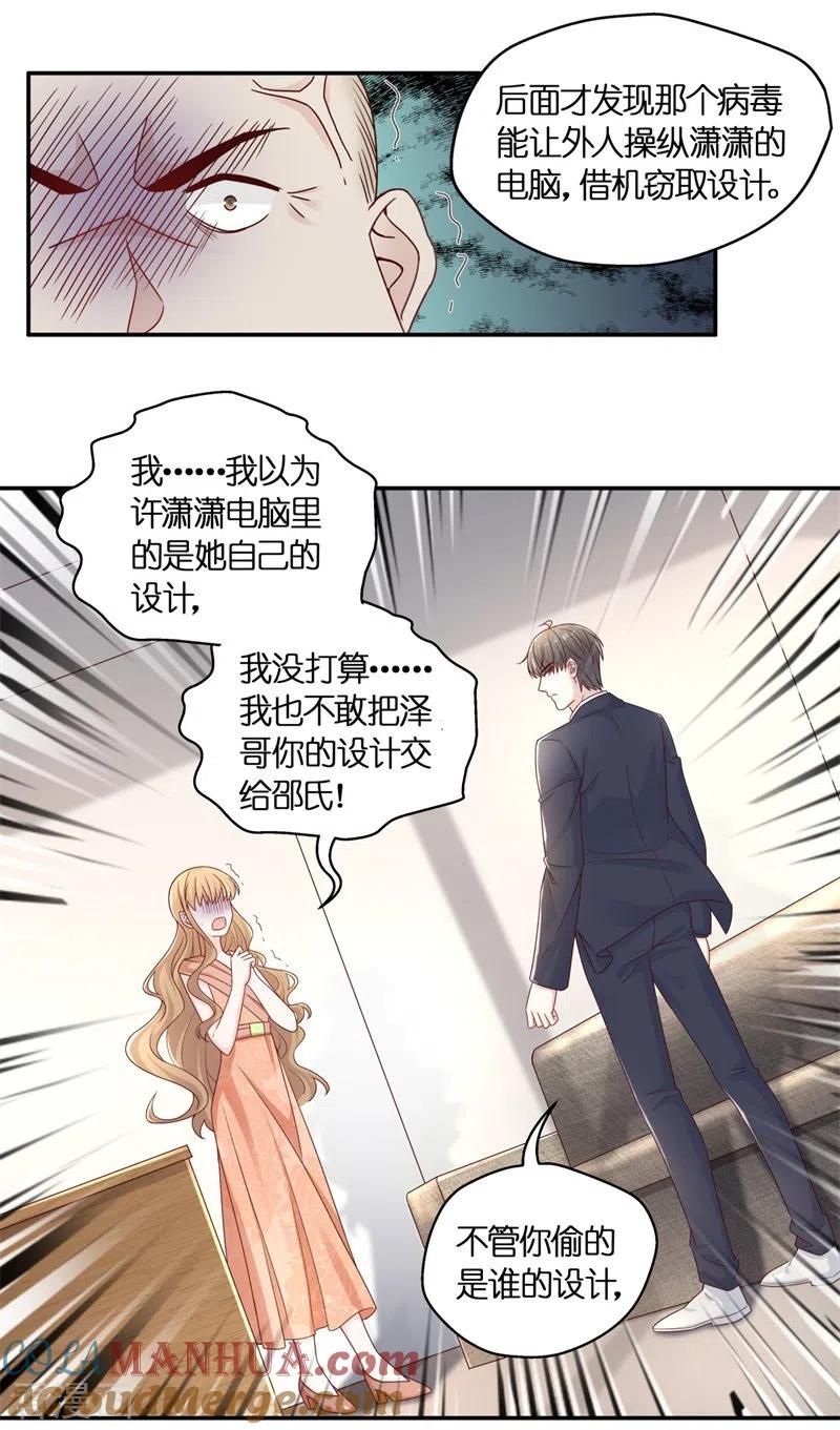第96话抄袭风波5-我家千金又在揍人-爱乐果iLEGUO（第21张）