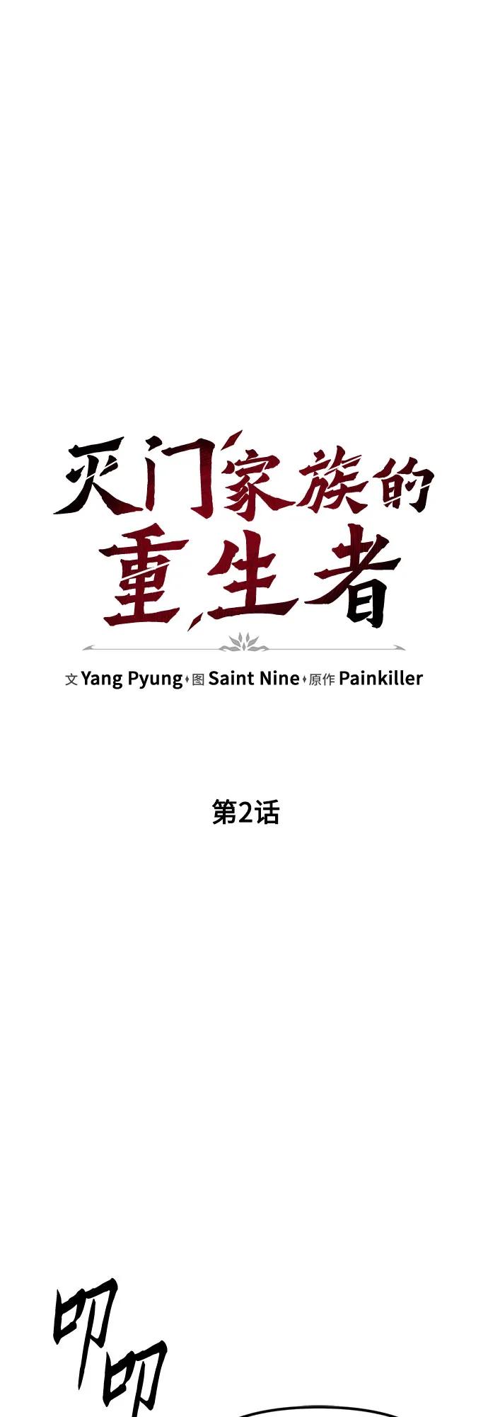 第2话-灭门家族的重生者-Yang Pyung/Painkiller,Saint Nine（第14张）