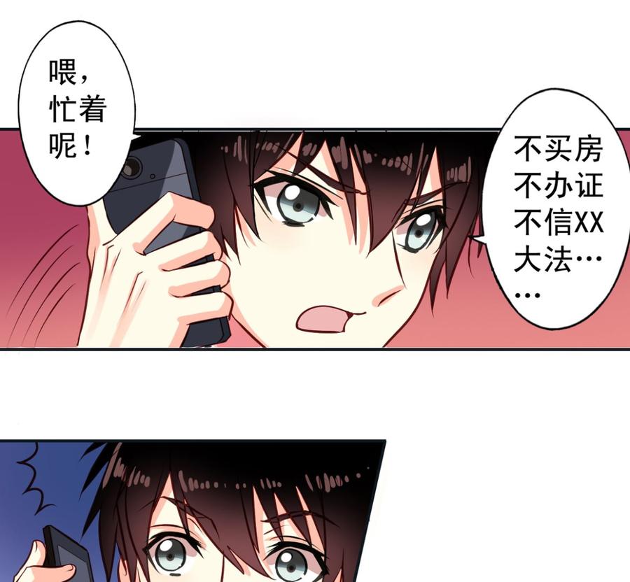 第1话面试惊魂-我家业主会作妖-可米酷（第5张）