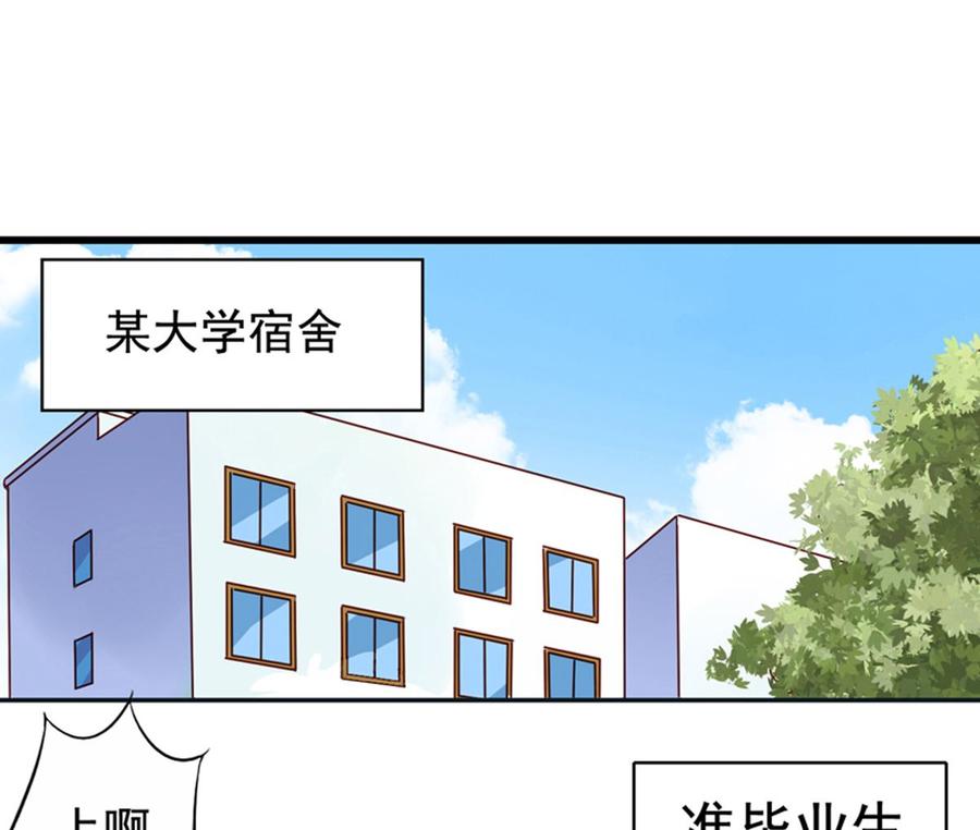 第1话面试惊魂-我家业主会作妖-可米酷（第2张）
