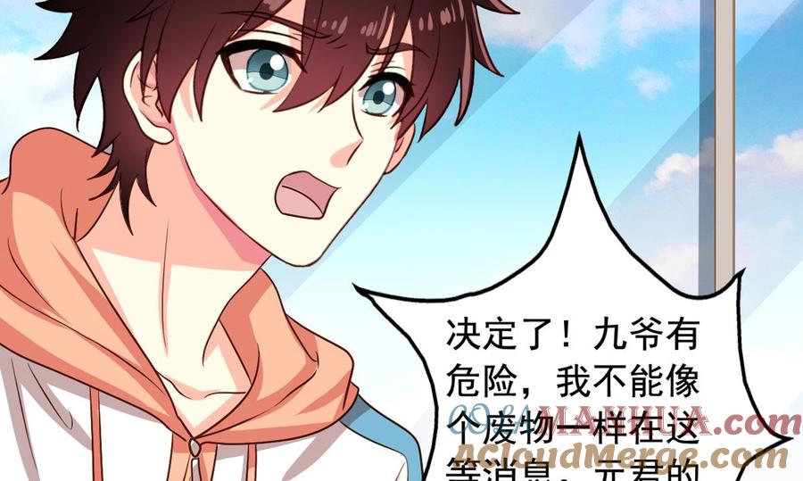 第80回两头行动-我家业主会作妖-可米酷（第4张）